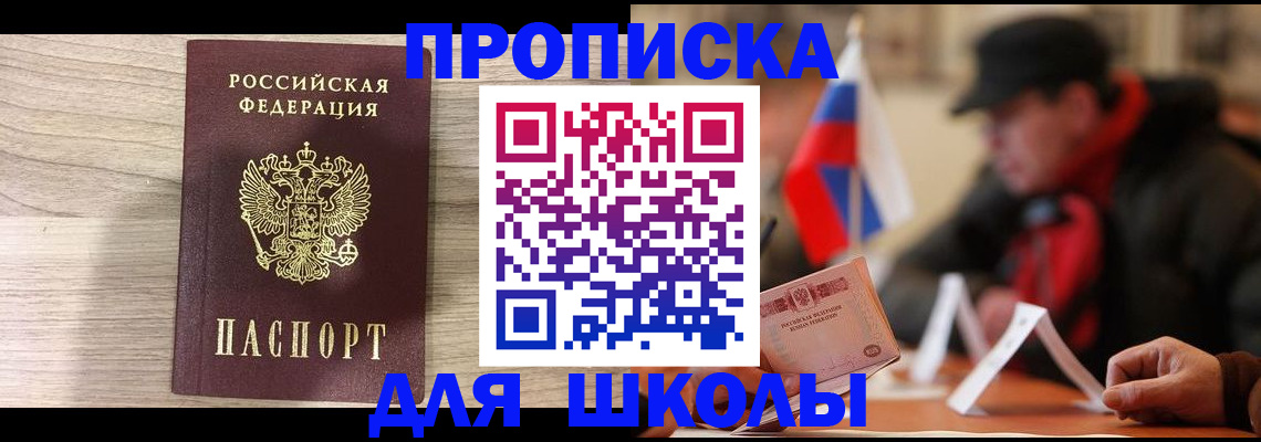 прописка гарантия в Королёве