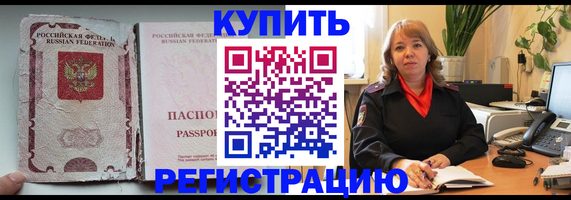 прописка для школы в Королёве