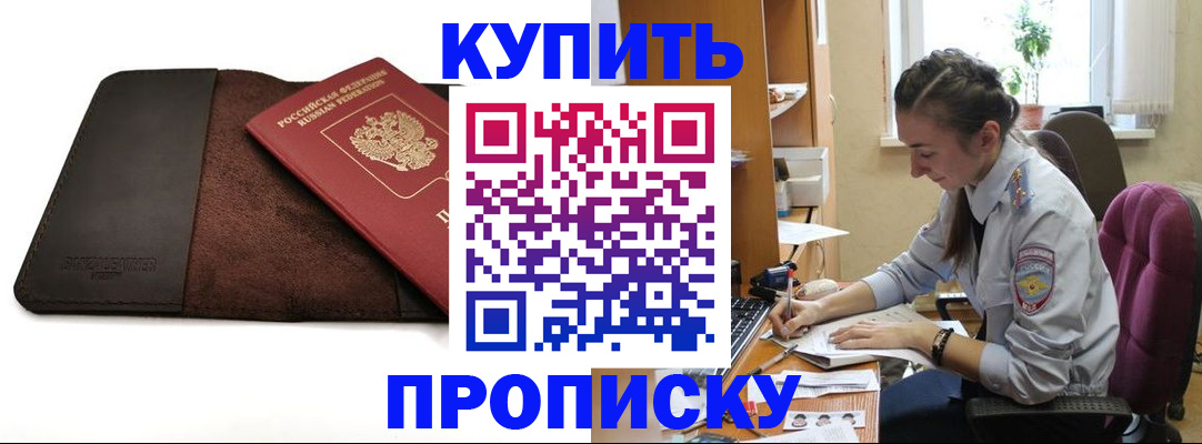 прописка паспорт в Королёве