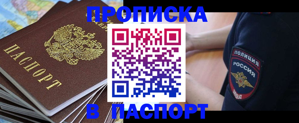 прописка штамп в Королёве