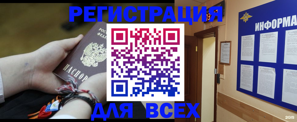 прописка законно в Королёве