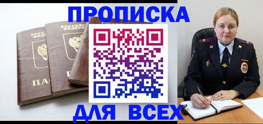 прописка в квартире в Королёве