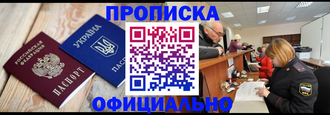 временная прописка в Королёве